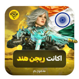 ساخت اکانت ریجن هند