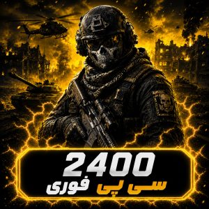 2400 سی پی فوری کالاف دیوتی موبایل
