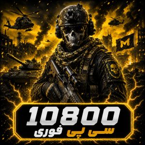 10800 سی پی فوری کالاف دیوتی موبایل