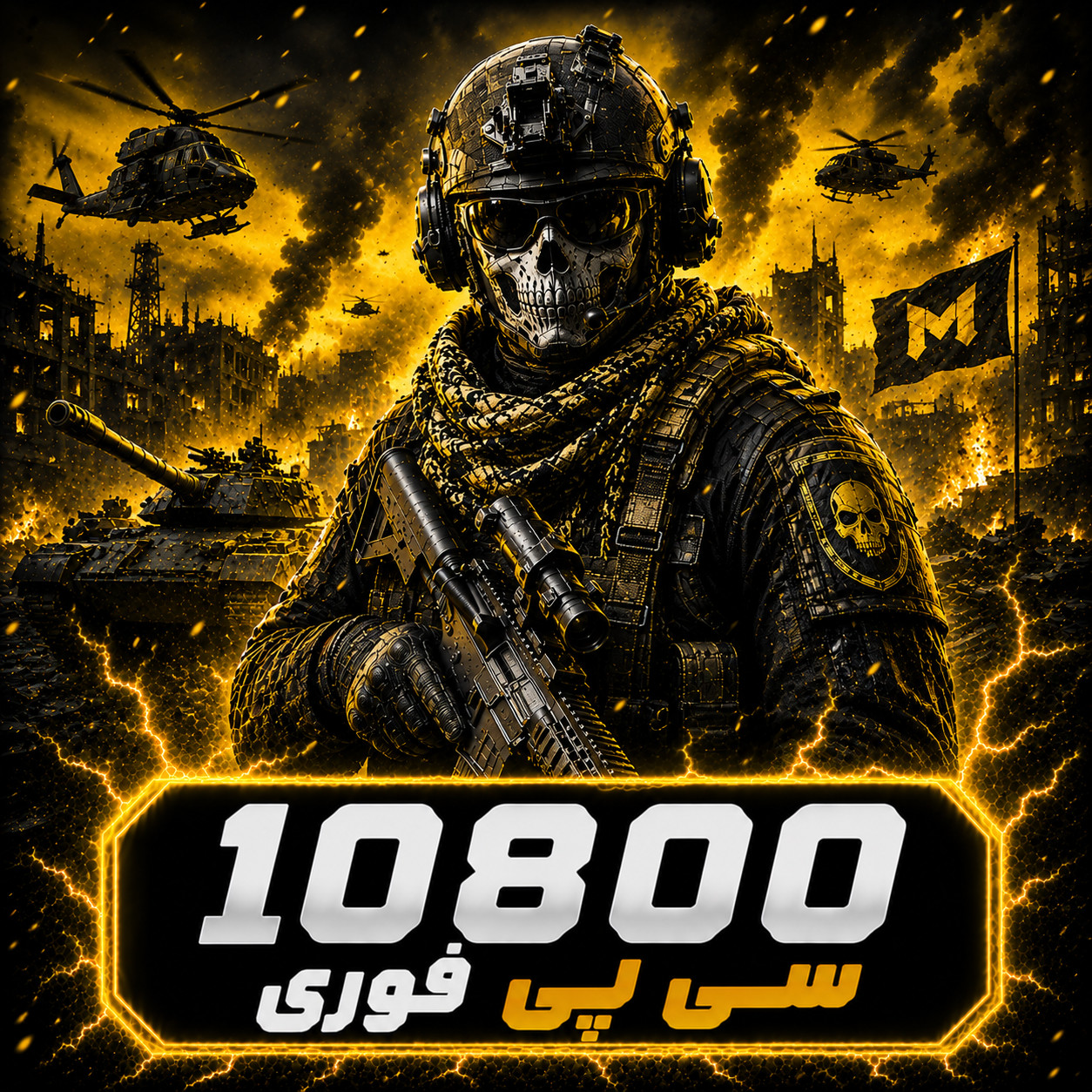 10800 سی پی فوری کالاف دیوتی موبایل 10800 سی پی فوری کالاف دیوتی موبایل