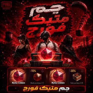جم متیک فورج پابجی